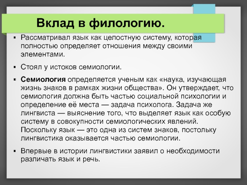 Сочинение по теме Развитие идей Ф. де Соссюра