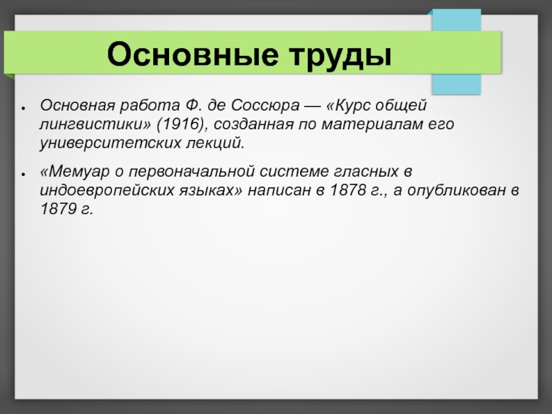 Сочинение по теме Развитие идей Ф. де Соссюра