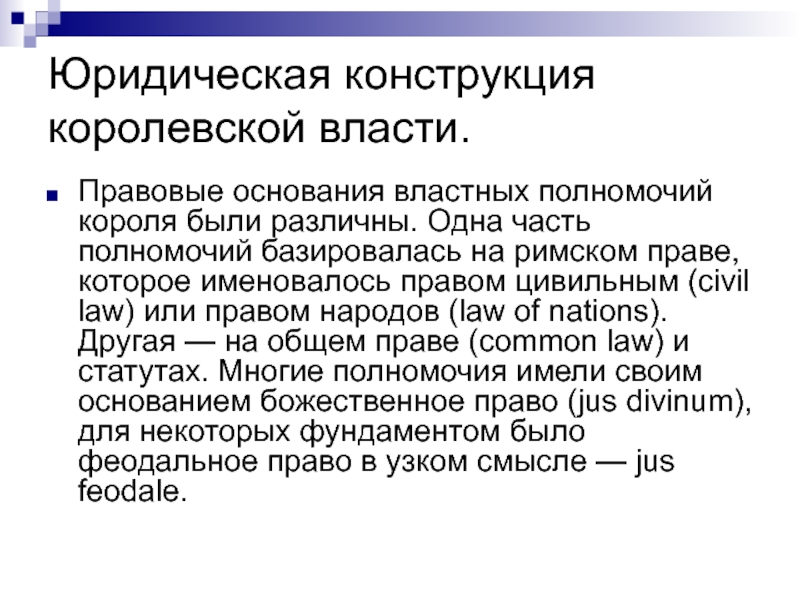 Юридические конструкции в гражданском праве