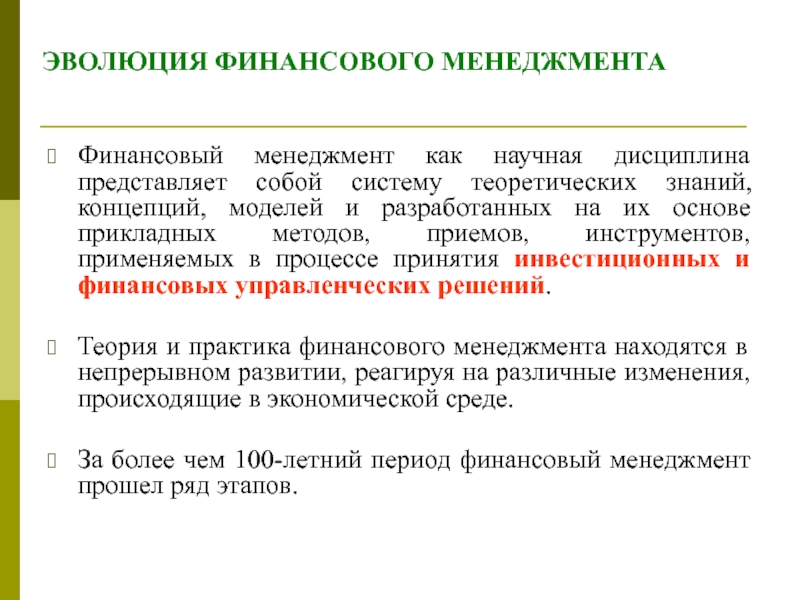 Реферат: Система управленческого учета как инструмент финансового менеджмента