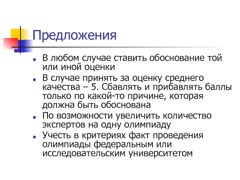 5 любых областей. Пять любых предложений.