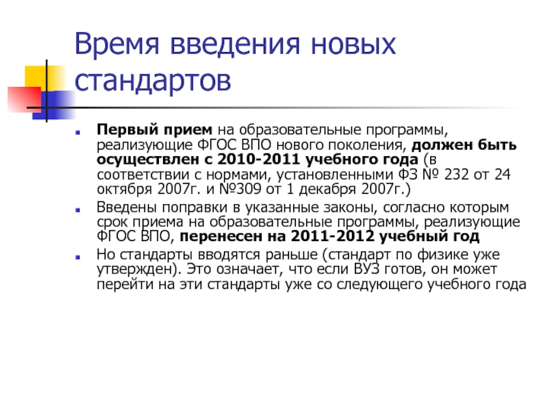 Первые стандарты. О Введение нового стандарта. Введение новых технических стандартов. Даты введения новых стандартов.