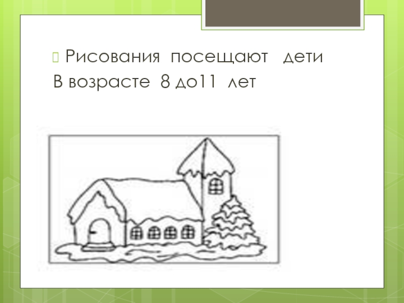 В школе 100 детей посещают кружки рисования и пения 90 детей рисуют