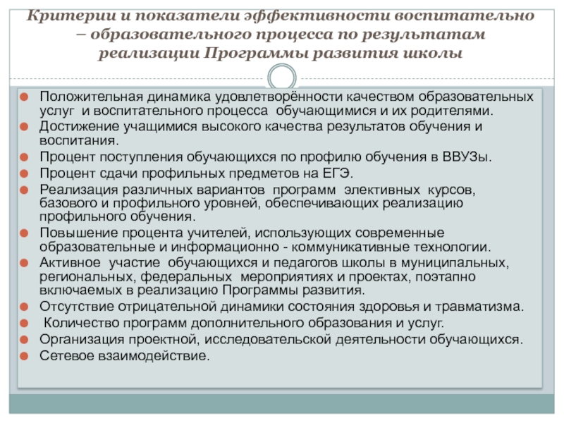 Карта оценки результативности реализации образовательной программы