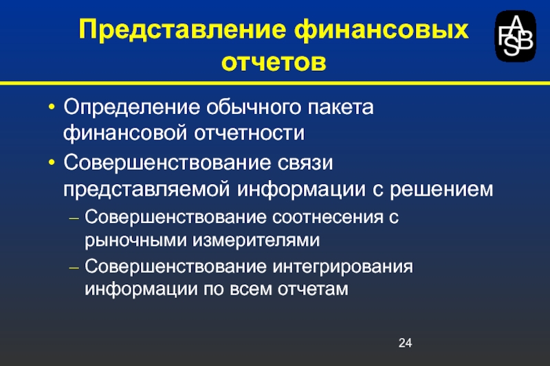 Обычный определение. Способы предоставления финансовой информации. Пакет финансовой отчетности. Финансовые представления это определение. Современное представление о финансах.