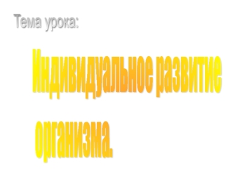 Тема урока: