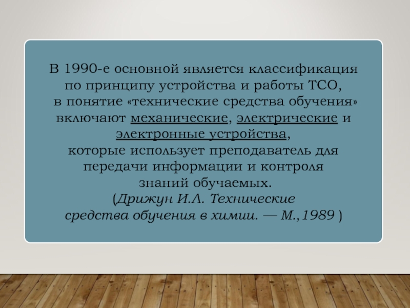 1 технические средства обучения. Механические средства обучения. Технические средства учителя. Технические средства использующиеся учителями. Технические понятия обучения.