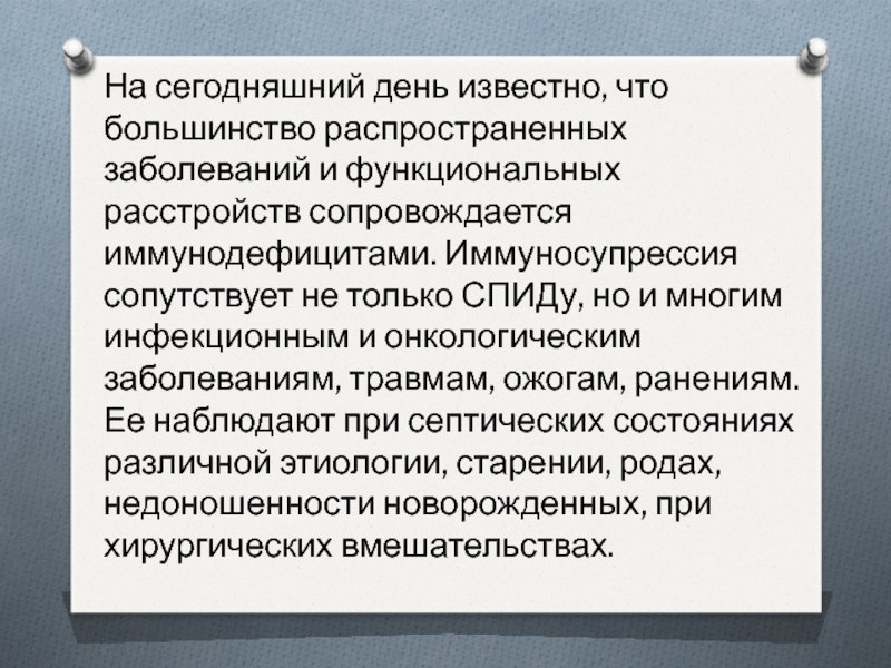 Иммуносупрессия. Иммуносупрессия и иммунодефицит. Иммуносупрессия при онкологических заболеваниях. Иммуносупрессия клиника.