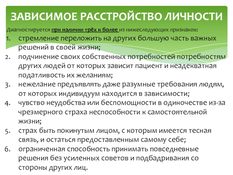 Презентация нарциссическое расстройство личности