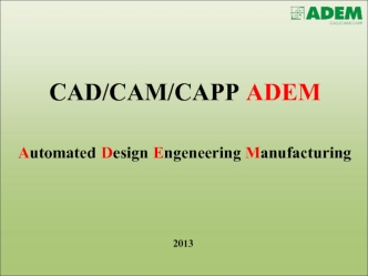 Cad/cam/capp Аdem. Группа компаний Аdem