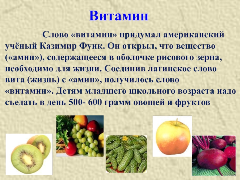 Витамины презентация 7 класс