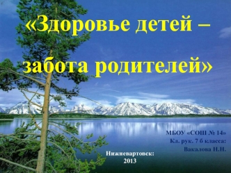 Здоровье детей – забота родителей