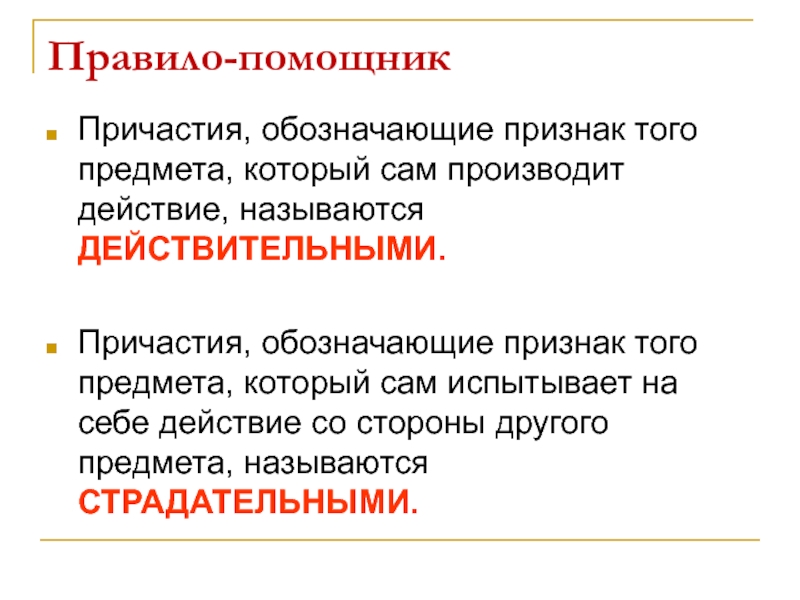 Действительным называется. Причастие обозначающие признак того предмета. Действительные причастия обозначают. Действительные причастия обозначают признак предмета. Причастие обозначается.