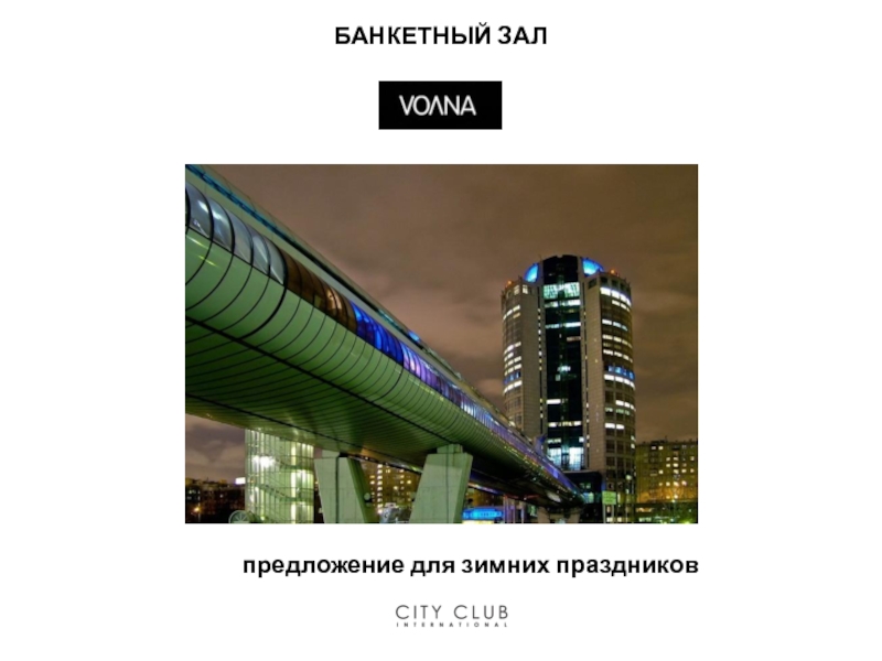 Зал предложение. Мост Багратион станция метро. Мост Багратион туалет схема.