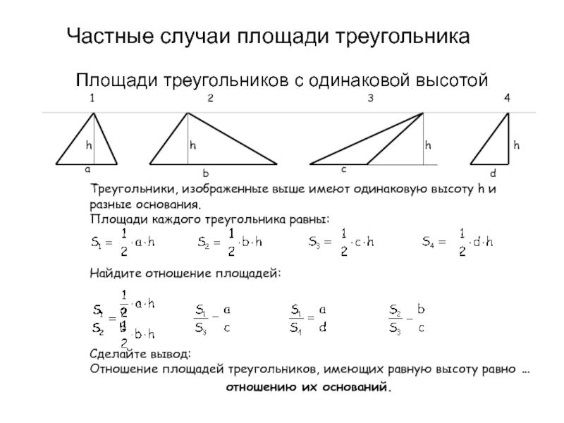 План земельного участка имеет форму треугольника площадь треугольника