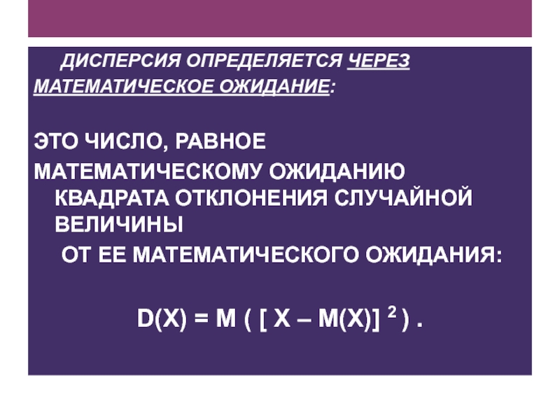 Случайные отклонения