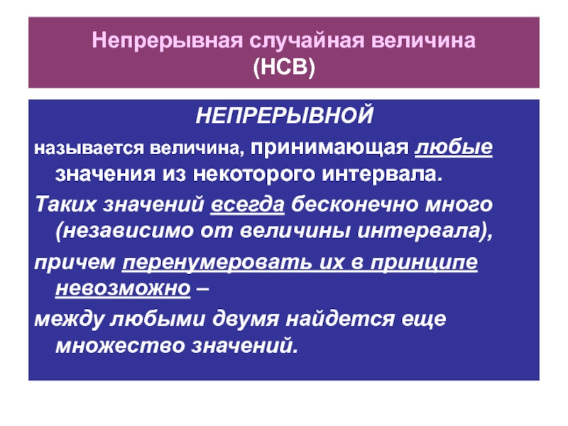 Непрерывный называют