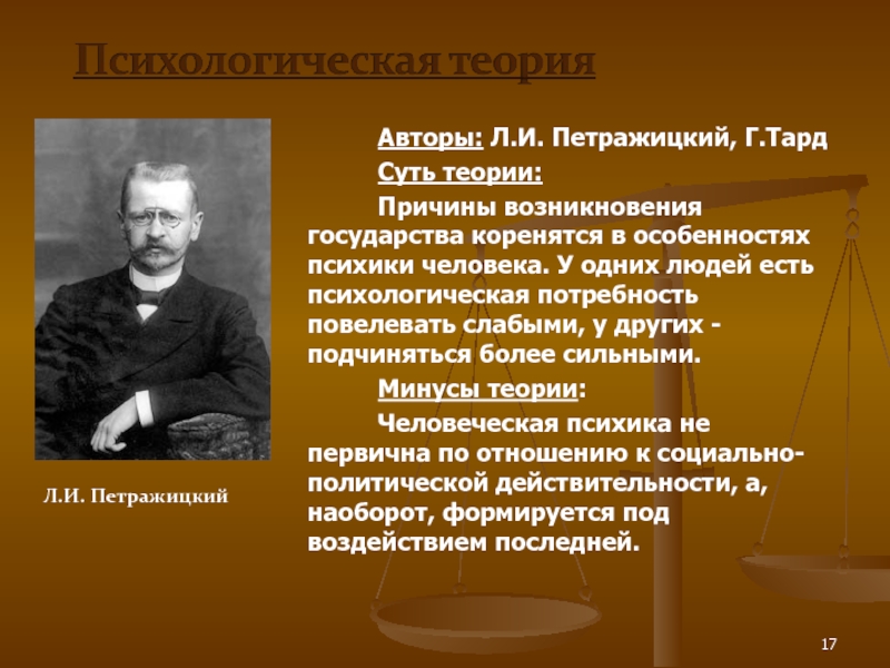 Контрольная работа по теме Психологическая теория права и государства Л.И. Петражицкого