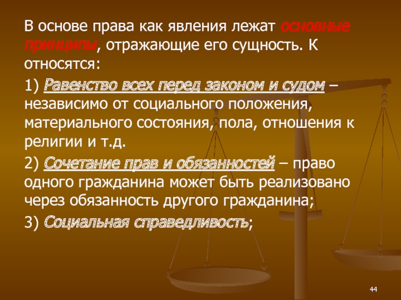 Свобода и равенство в гражданском праве