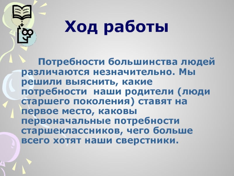 Потребность работать