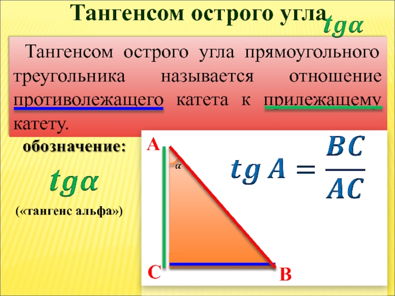 Презентация 8 класс соотношение сторон в прямоугольном треугольнике