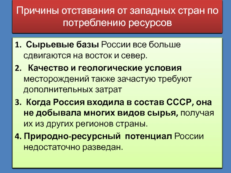 Причины отставания россии. Сырьевая база России. Причины экономической отсталости. Ресурсные базы России. Ресурсы базы России.