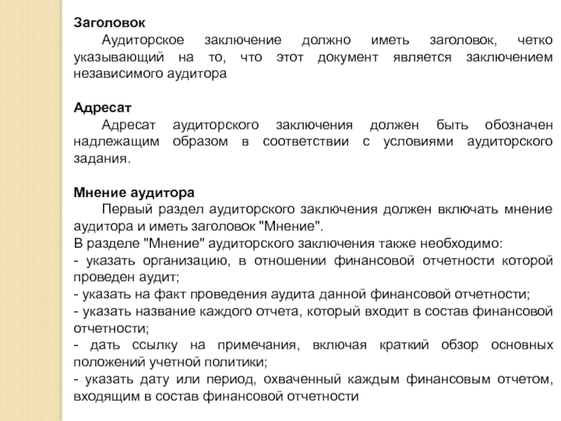 Аудиторское заключение некоммерческой организации образец