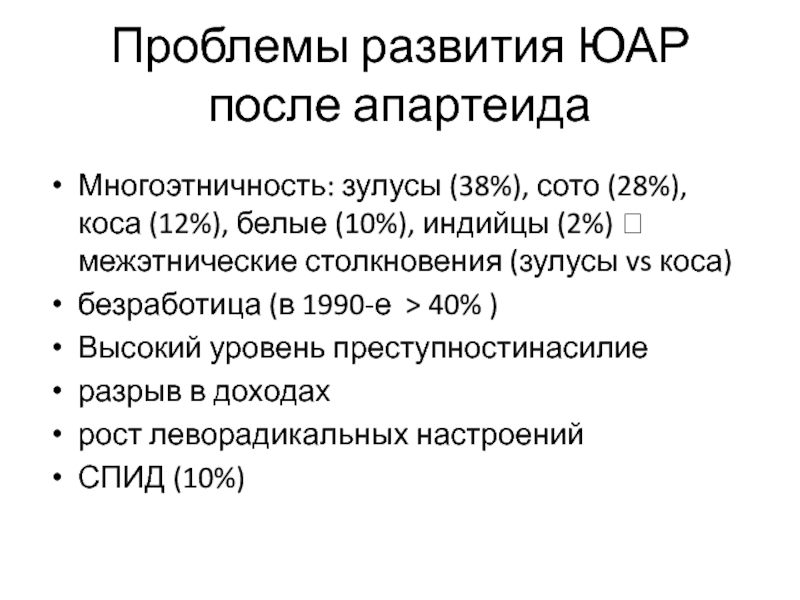 Проблемы и перспективы развития юар