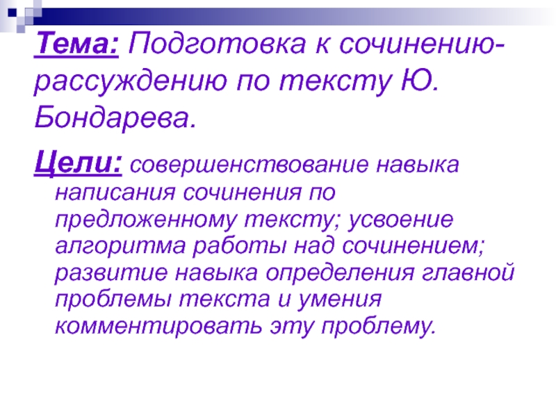 Редактирование предложенных текстов с целью совершенствования их содержания и формы презентация