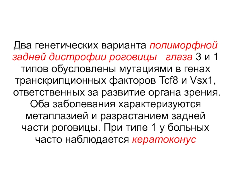 Генетический вариант. Мутации генов транскрипционных факторов. Генетические варианты.