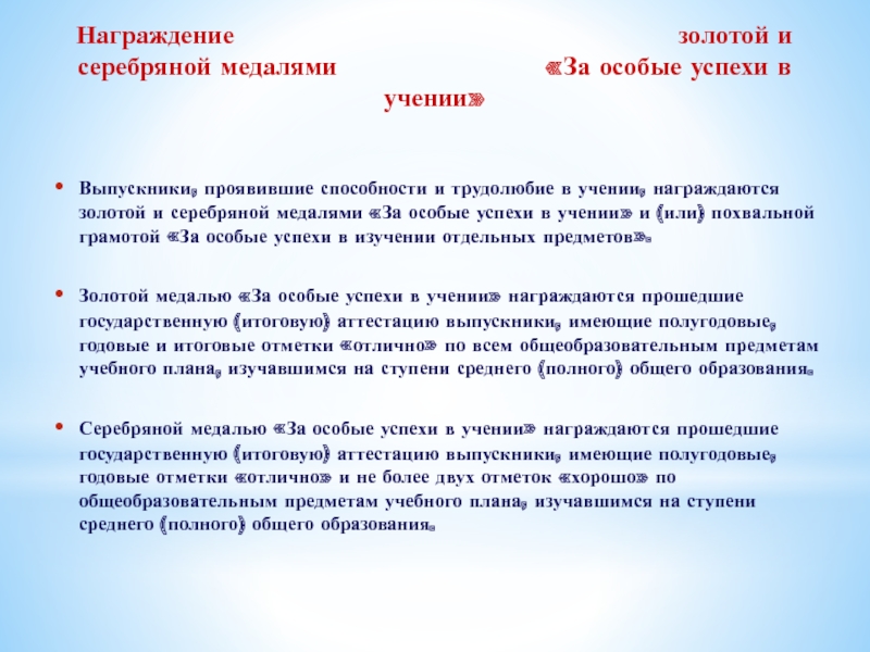 Ходатайство на медаль за особые успехи в учении образец