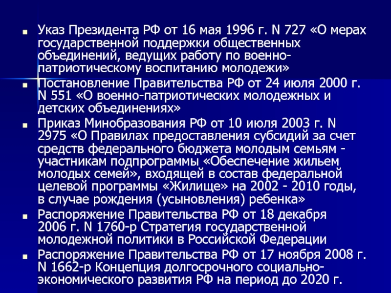 Распоряжение 1662 2008. Молодежь постановление.