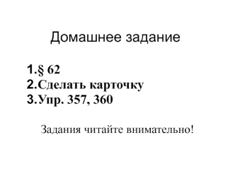 Написание НЕ с именами прилагательными