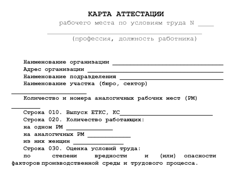 Образец карты спецоценки условий труда