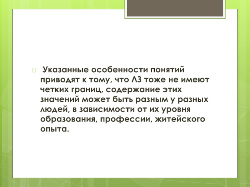 Не было такое понятие. Что такое понятие приведите примеры.