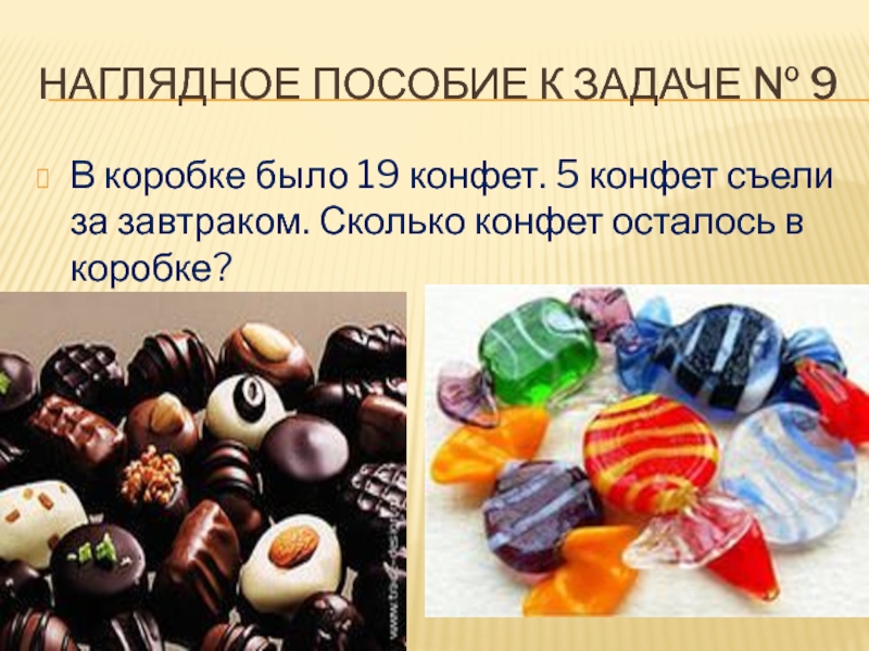 Сколько конфет. Найди 5 названий конфет. Пять конфет. Конспект о конфетах. Наглядное пособие конфеты.