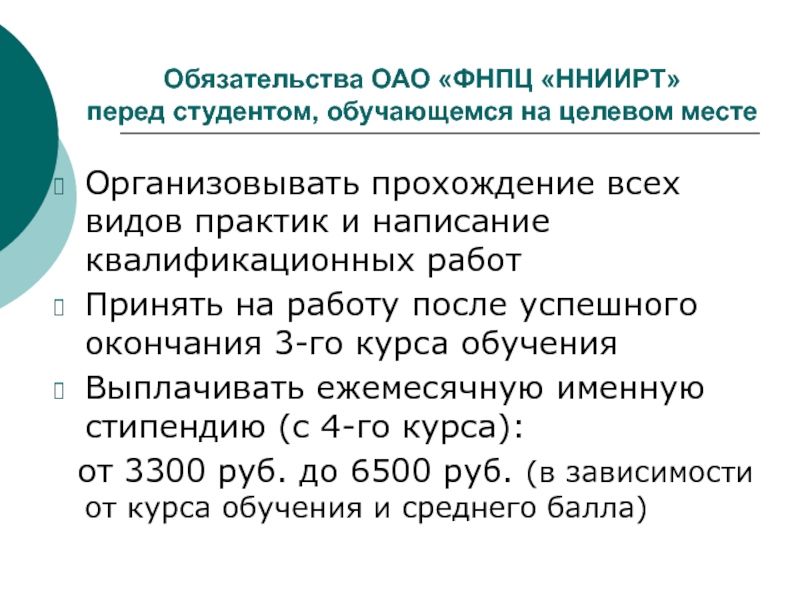 Фнпц нниирт ао. ОАО обязательства. Обязательства акционерного общества. Акционерное обязательство это. ОАО ФНПЦ ННИИРТ отзывы сотрудников.