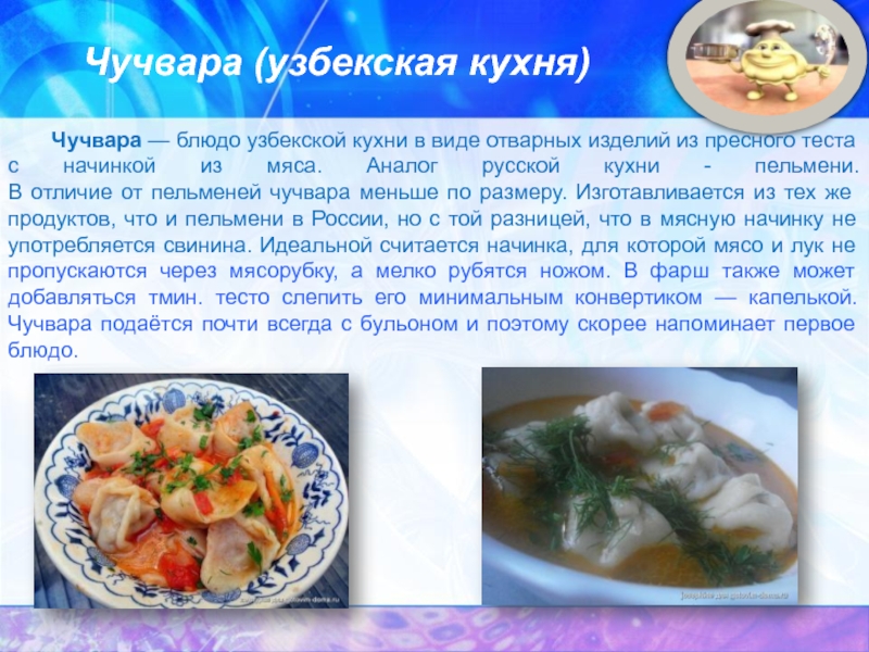 Узбекская кухня презентация