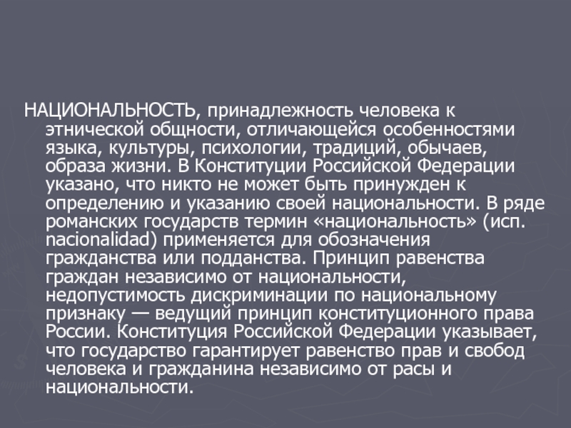 Два понятия нации. Национальная принадлежность человека. Национальность принадлежность человека. Национальность и Национальная принадлежность. Этническая принадлежность и Национальная принадлежность.