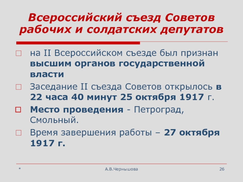 Всероссийский съезд советов депутатов