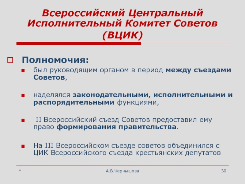 Исполнительный орган совета. Функции Всероссийского съезда советов 1917. Всероссийский съезд советов полномочия и функции. Всесоюзный съезд советов полномочия. Всероссийский съезд советов полномочия.