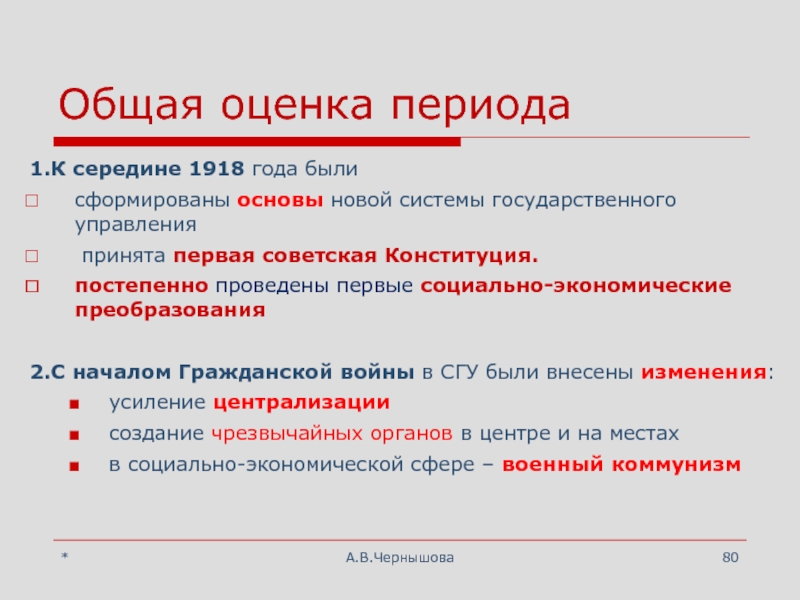 Новая основа. Период оценки. Оценка эпохи. Общая оценка. Виды оценки по периоду.