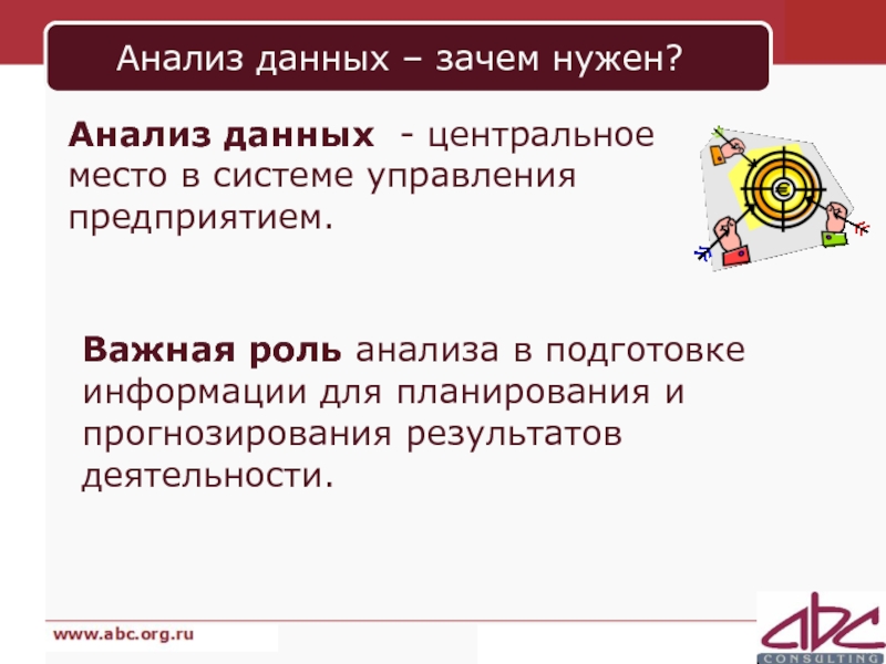 Роль анализа. Зачем нужен анализ. Зачем нужны исследования. Зачем нам нужен анализ. Анализ данных команда Чубрик.