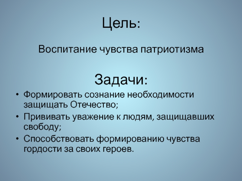 Творческое задание про патриотизм 9 класс.