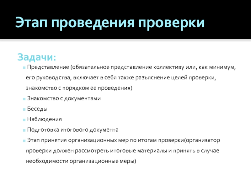 Представляться не обязательно. Фиксация результатов бесед.. Представление задач. Оформление спектакля задачи и цели.