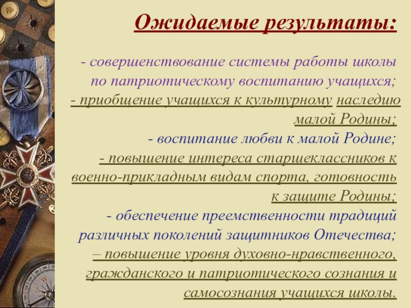 Качественные результаты проекта по патриотическому воспитанию