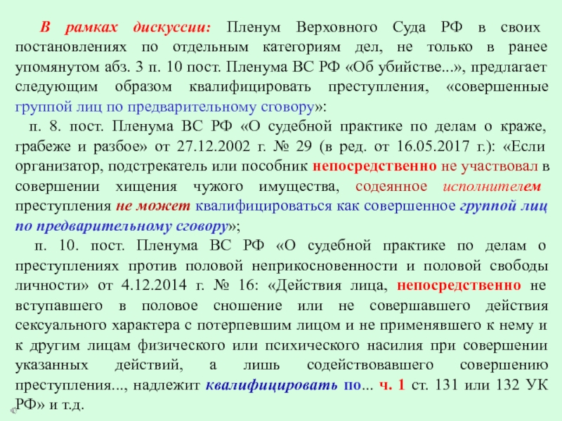 Постановление пленума мошенничество 2017