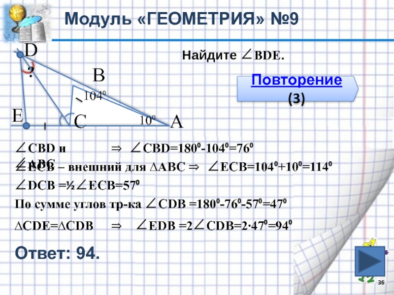 Задачи модуль геометрия. Модуль геометрия.