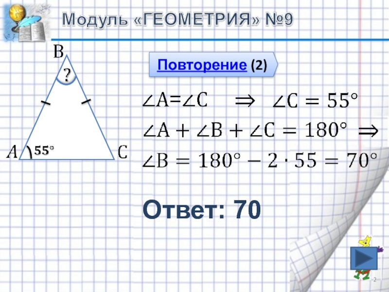 Повторение геометрии 9 класс подготовка к огэ презентация