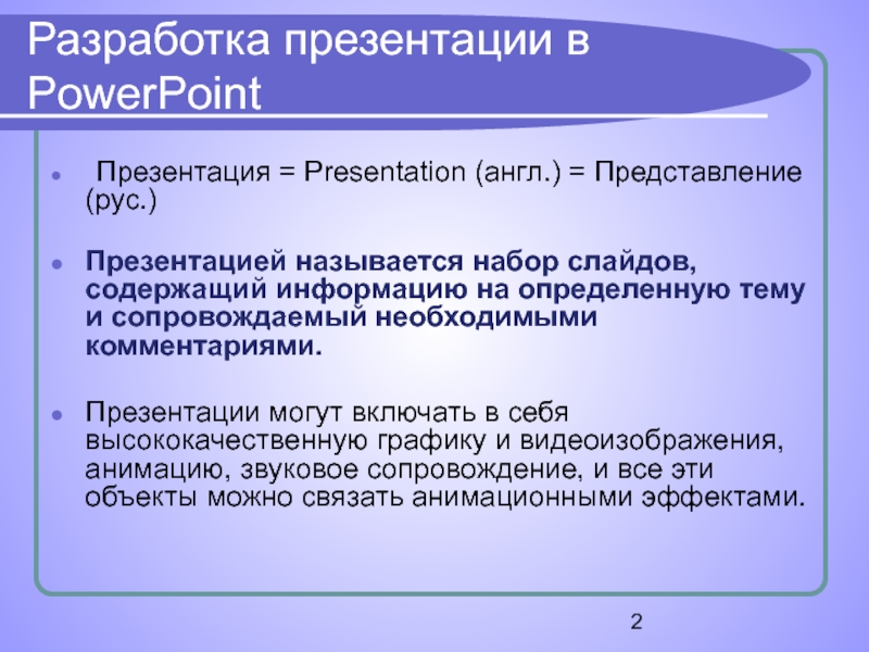 Что могут содержать слайды презентации